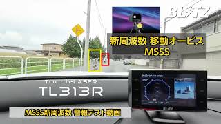 TL314R MSSS新周波数対応 MSSSスキャン機能搭載 レーザー＆レーダー