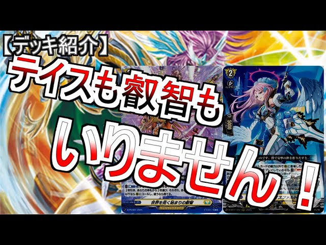 ヴァンガード】プレマCS優勝！オールデンデッキ紹介！【デッキ紹介
