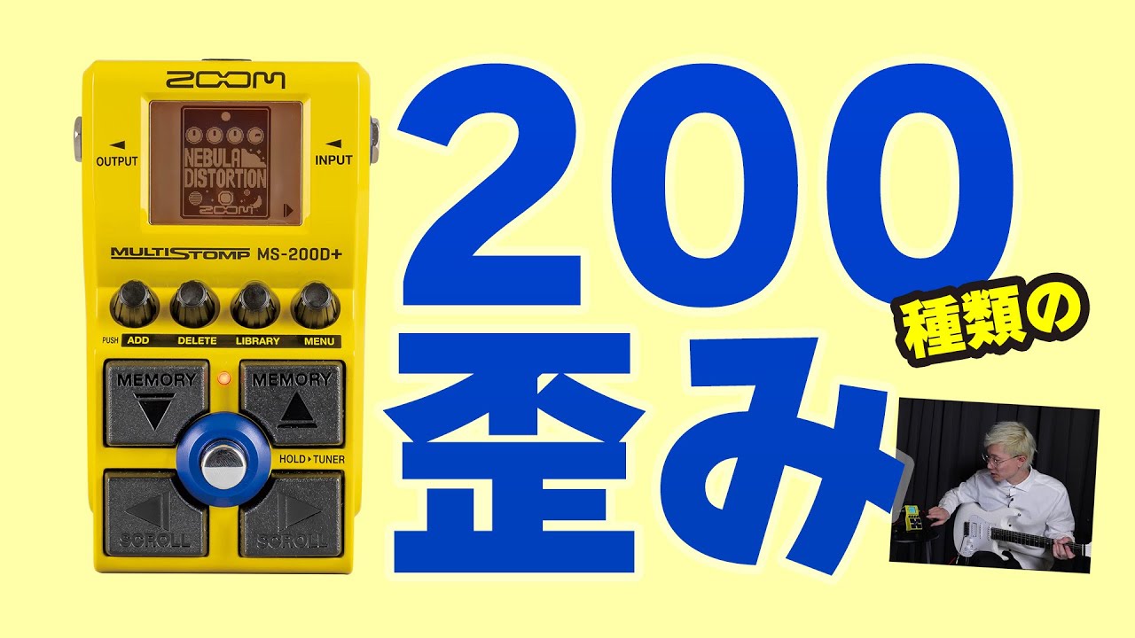 200 types of distortion packed into one compact Zoom pedal! MS