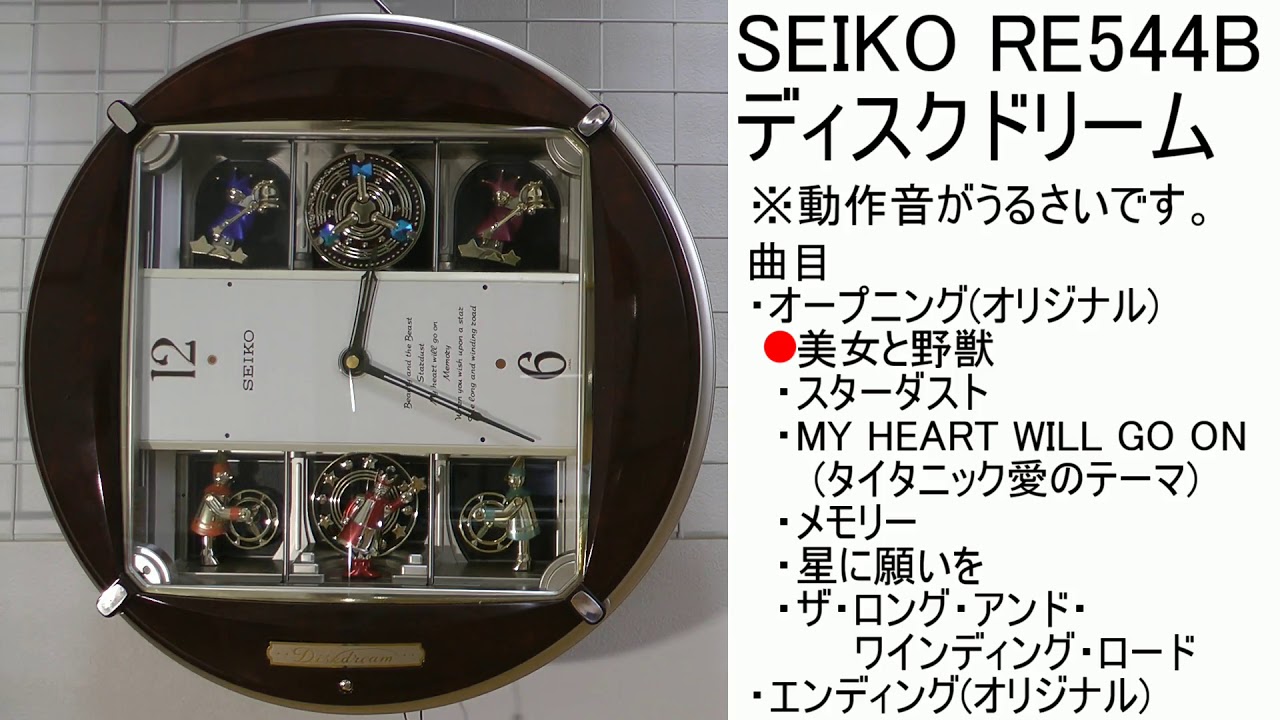 番外編] SEIKO ディスクドリーム RE544B 現状 - YouTube