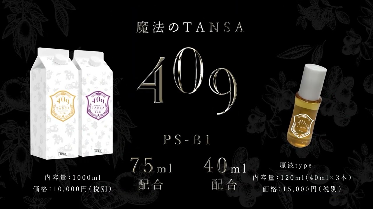 魔法のTANSA(短鎖脂肪酸を含む乳酸菌生産物質409種類配合ドリンク