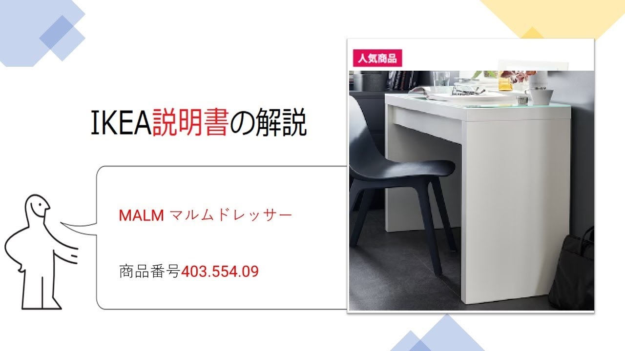 IKEA MALM ドレッサー 発送OK！ 直接引取りはお値引き！ IKEA MALM