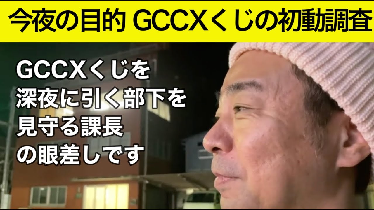 Game Center CX Lottery Initial Survey [Edited by Arino] - YouTube