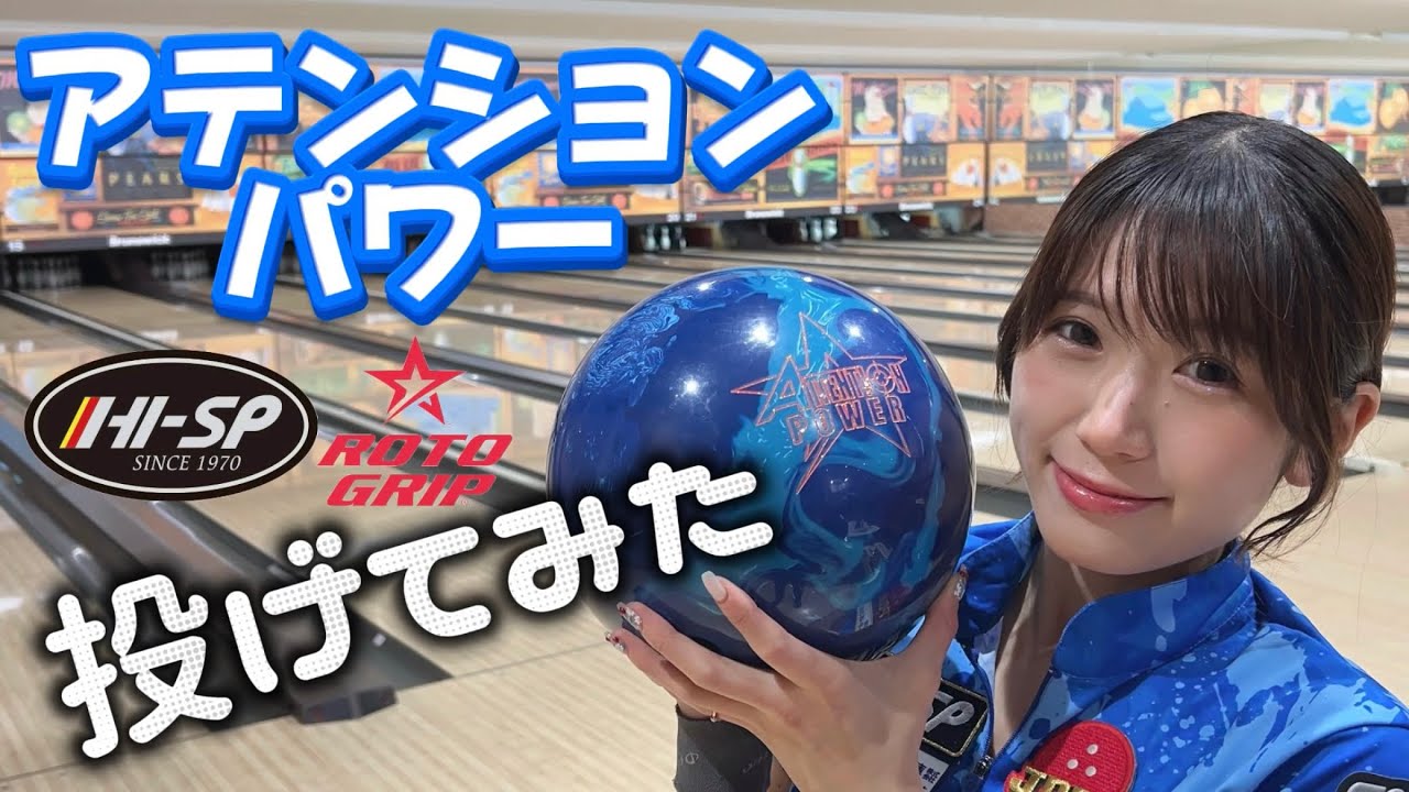 Ball Review] ATTENTION POWER ☆ ROTOGRIP - YouTube
