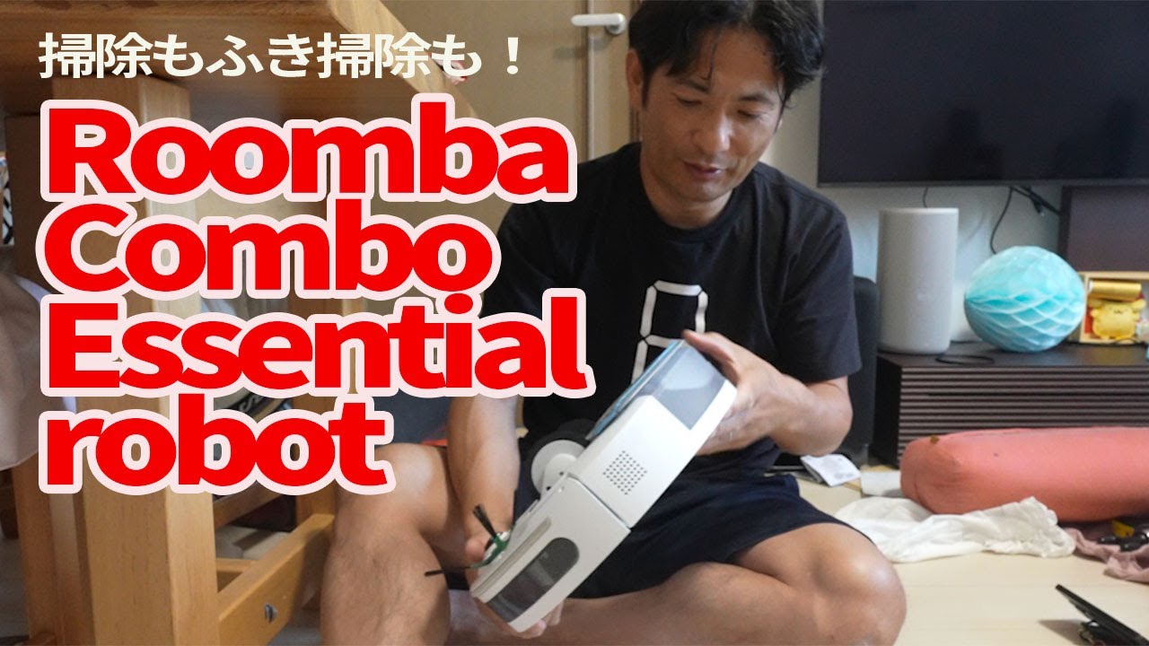 掃除もふき掃除も同時に！新型ロボット掃除機ルンバ【Roomba Combo