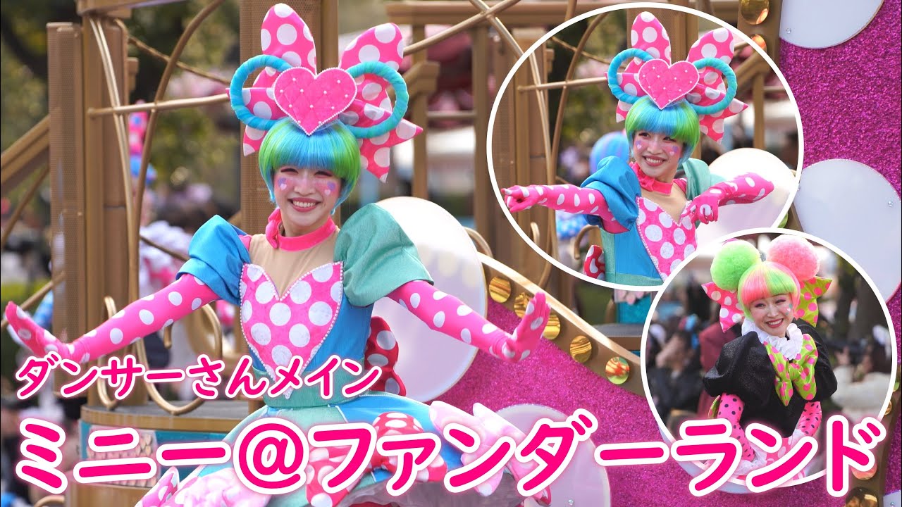 パルパルーザ・ミニー@ファンダーランド ～ダンサーさんメイン～ （1st