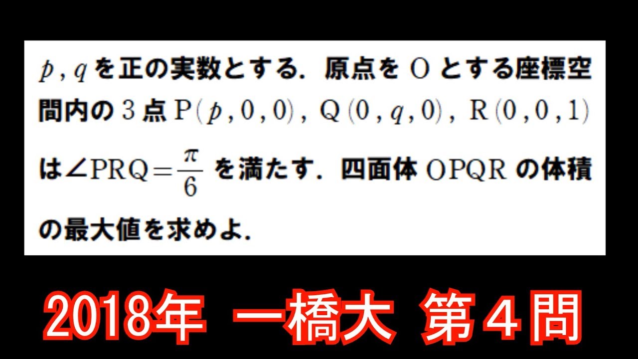 過去問解説】2018年 一橋大 第4問 - YouTube