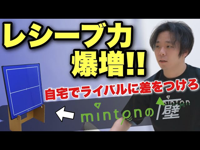 バドミントン】ラケットワークが激変!?噂の壁打ちボードを徹底紹介
