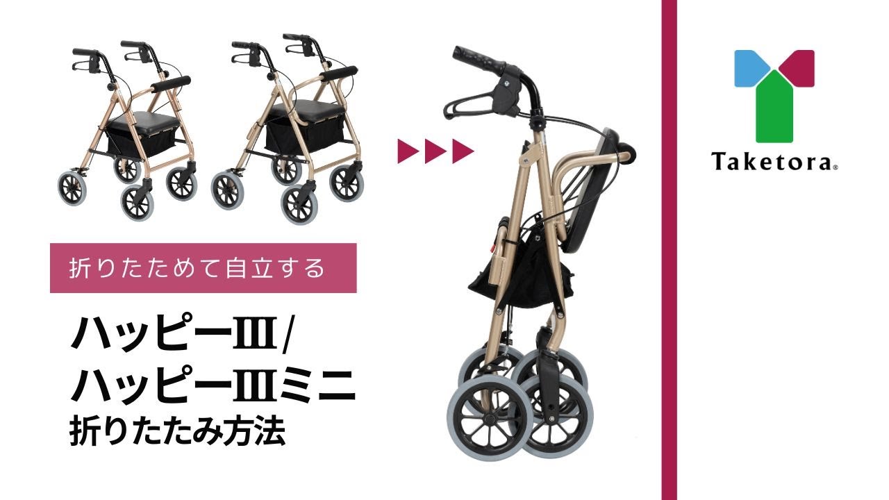 Taketora [Happy III/Happy III Mini] Folding Instructions - YouTube