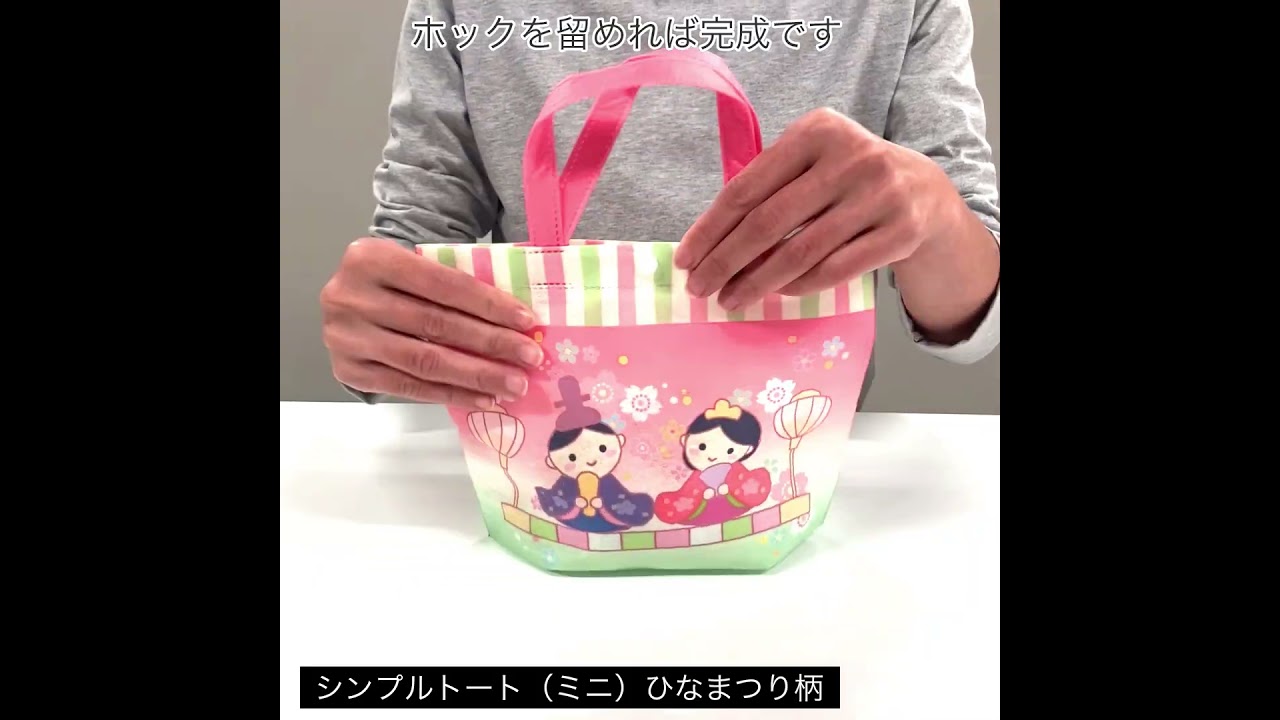 ひな祭り】シンプルトート（ミニ）ひなまつり柄｜不織布ラッピング袋