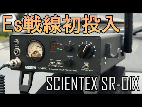 Scientex SR-01X Es on the battlefield! Communicate via Es with the