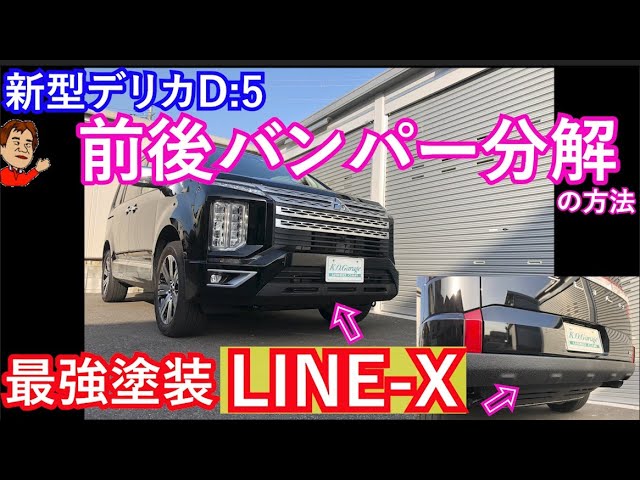 We applied the strongest paint, Line X, to the new Delica D5