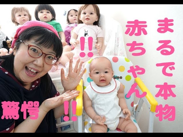 Just like the real thing! Japanese-style reborn baby doll [Amazing