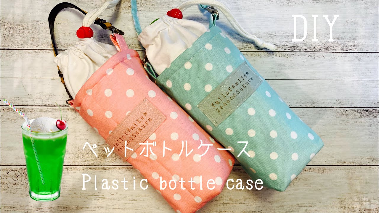 クリームソーダ》《タピオカドリンク》みたいなペットボトルケースの