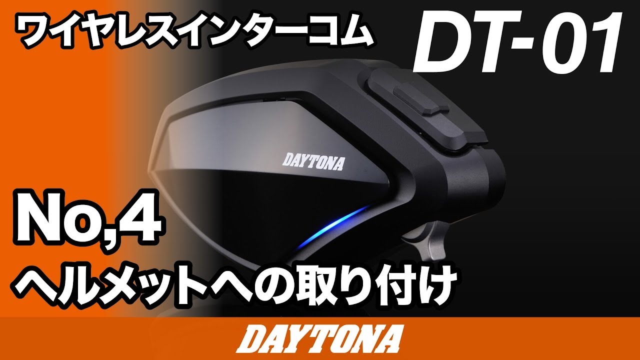 DT-01_No4. ヘルメットへの取り付け_230 - YouTube