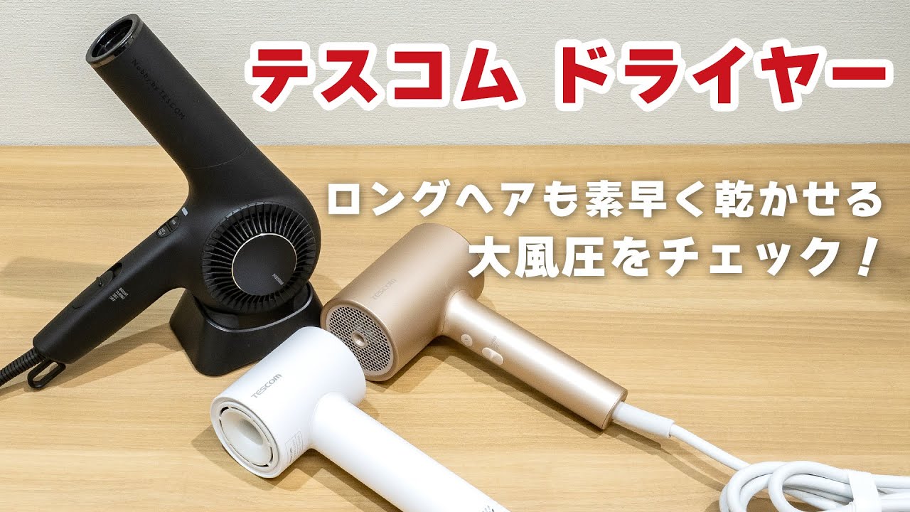 ヘアードライヤー（ホワイトアッシュ） | テスコム | NIB500B-W