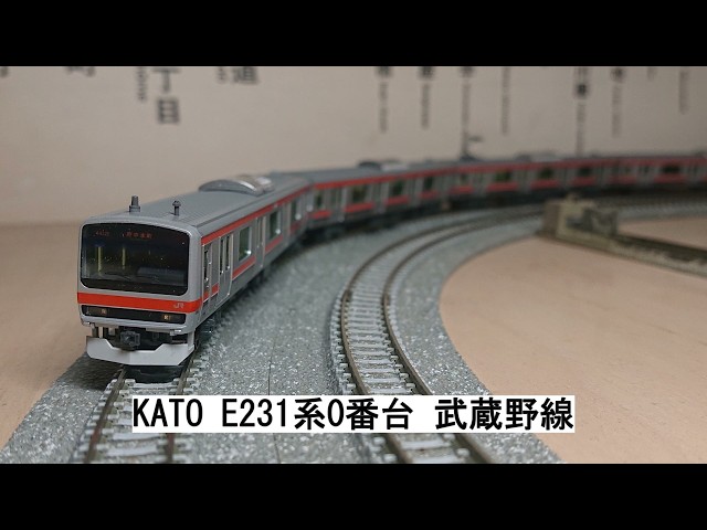 KATO E231系0番台 武蔵野線 - YouTube
