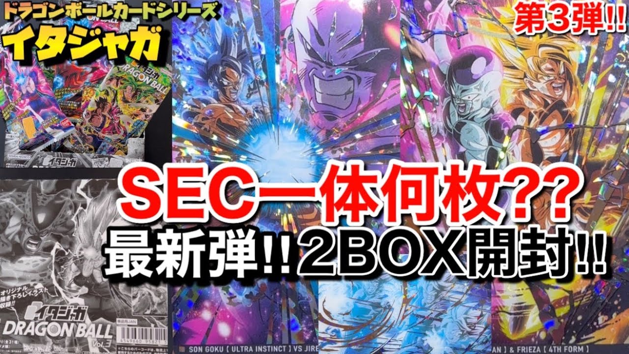 最新弾‼︎】イタジャガvol.3‼︎ -SEC配列紹介-シークレット狙って2BOX