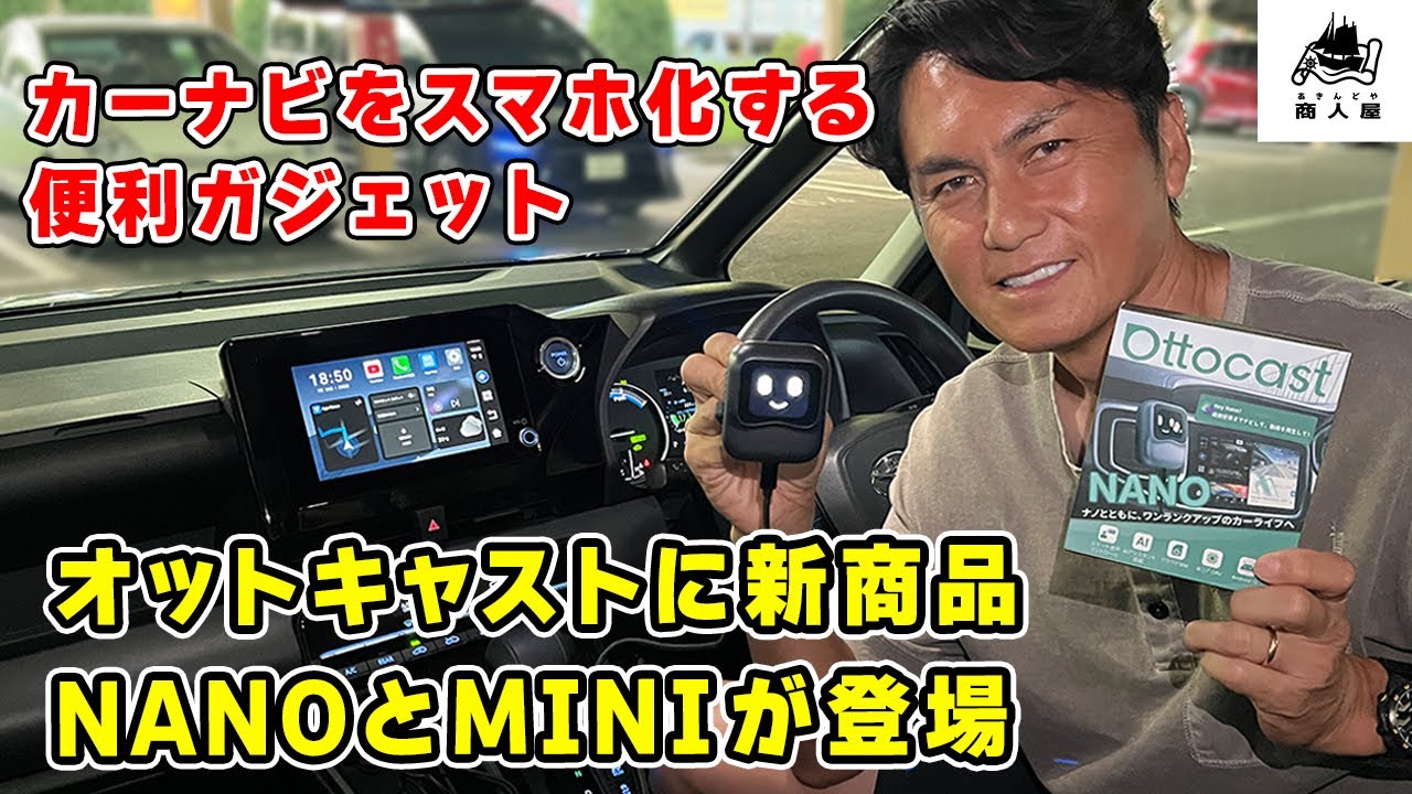 Make your driving more comfortable! My favorite Ottocast has