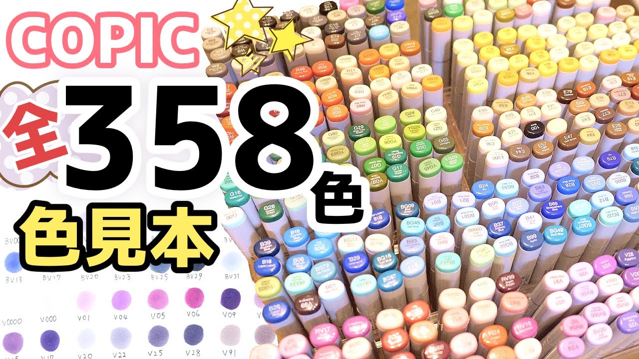 コピック】全色(358色)色見本【COPIC MARKERS ALL COLOR SAMPLE