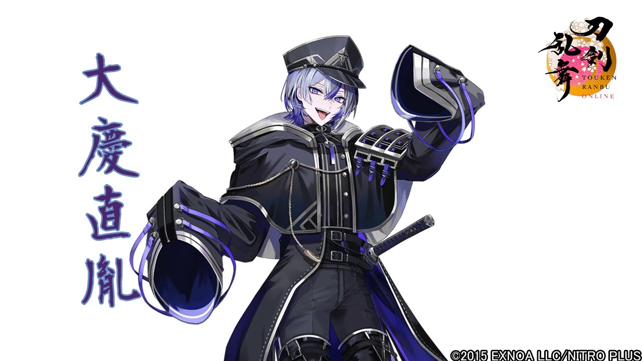刀剣乱舞】大慶直胤 / ボイス集 -回想,真剣必殺,刀剣破壊-【とうらぶ