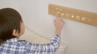 最新のテクノロジーで、育む家族の時間。天然木のスマートホーム