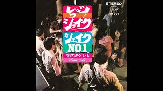 寺内タケシとバニーズ Takeshi Terauchi and Bunnies - YouTube