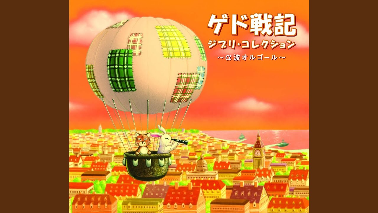 いつも何度でも～「千と千尋の神隠し」より - YouTube