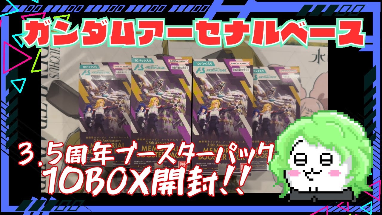 Sorry for the punchline] 3.5th Anniversary Booster Pack Unboxing