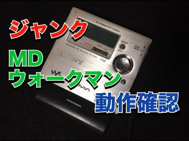 ジャンク MDウォークマン 動作確認 - YouTube