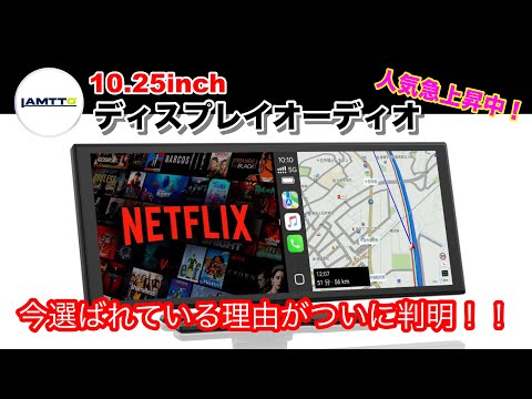 コレ買えば後悔なし！【LAMTTO】ディスプレイオーディオ10.25インチ