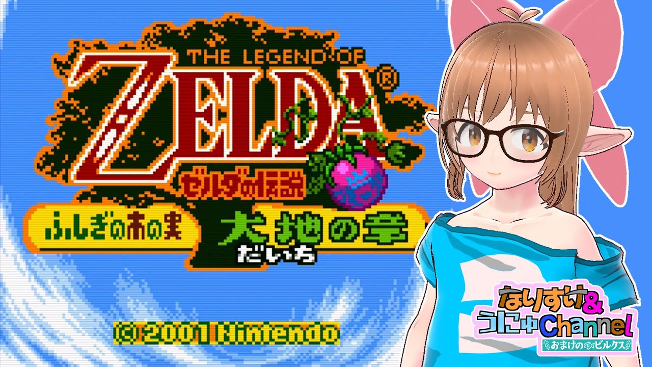 第6回【ゼルダの伝説ふしぎの木の実】穴が開くスイッチはジャンプで