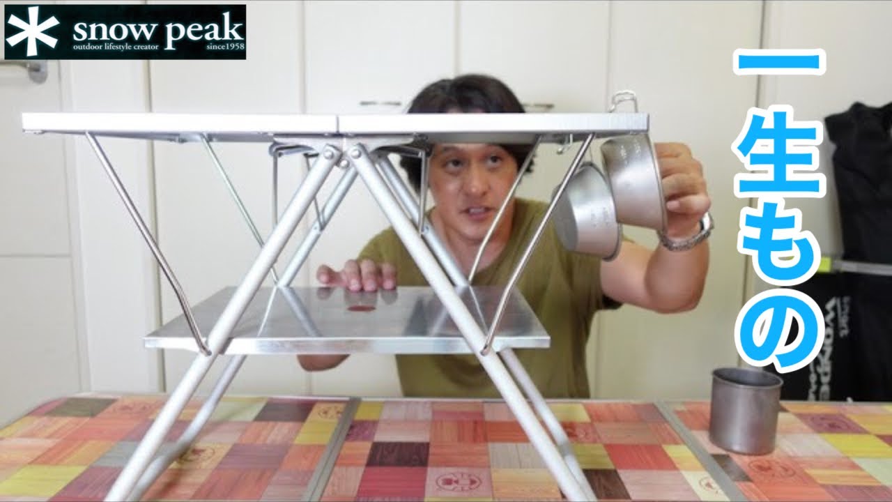 スノーピーク【TAKIBI MYテーブル】LV-039 焚火用ソロテーブル - YouTube