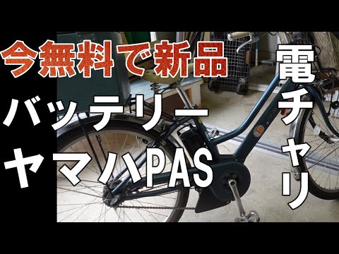 ヤマハPASリコール無償・バッテリー発火の恐れ・交換発送までの流れ