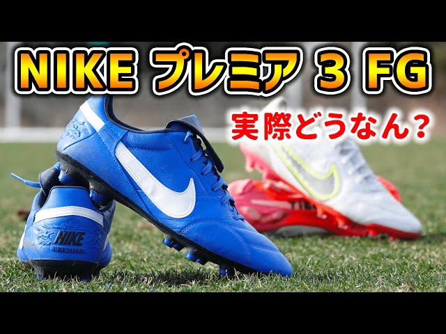 Spike Review] We compared the Nike Premier 3 FG and Tiempo Legend