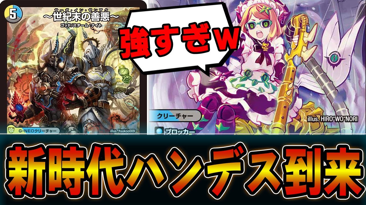 Good and Evil at the End of the Century] That Zenaku has become