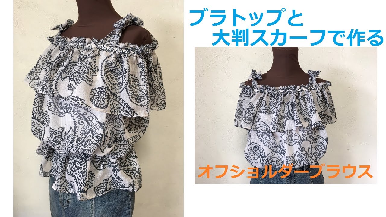 DIY オフショルダー ブラウスの作り方 子供とペアにもRuffles Blouse