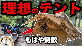 New Motorcycle Tent: Affordable, Lightweight, Compact, and