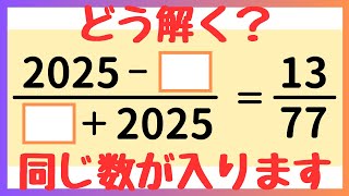 2025 Junior High School Entrance Exam] Master calculations and
