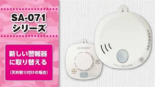 火の元監視番 - 換気・火災警報器 - 製品シリーズ - DAIKEN