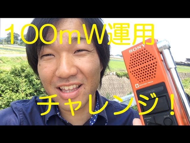 CB無線 QRP100mWに挑戦だー！ SONY ICB-770/ICB-610 イバラキAB399局