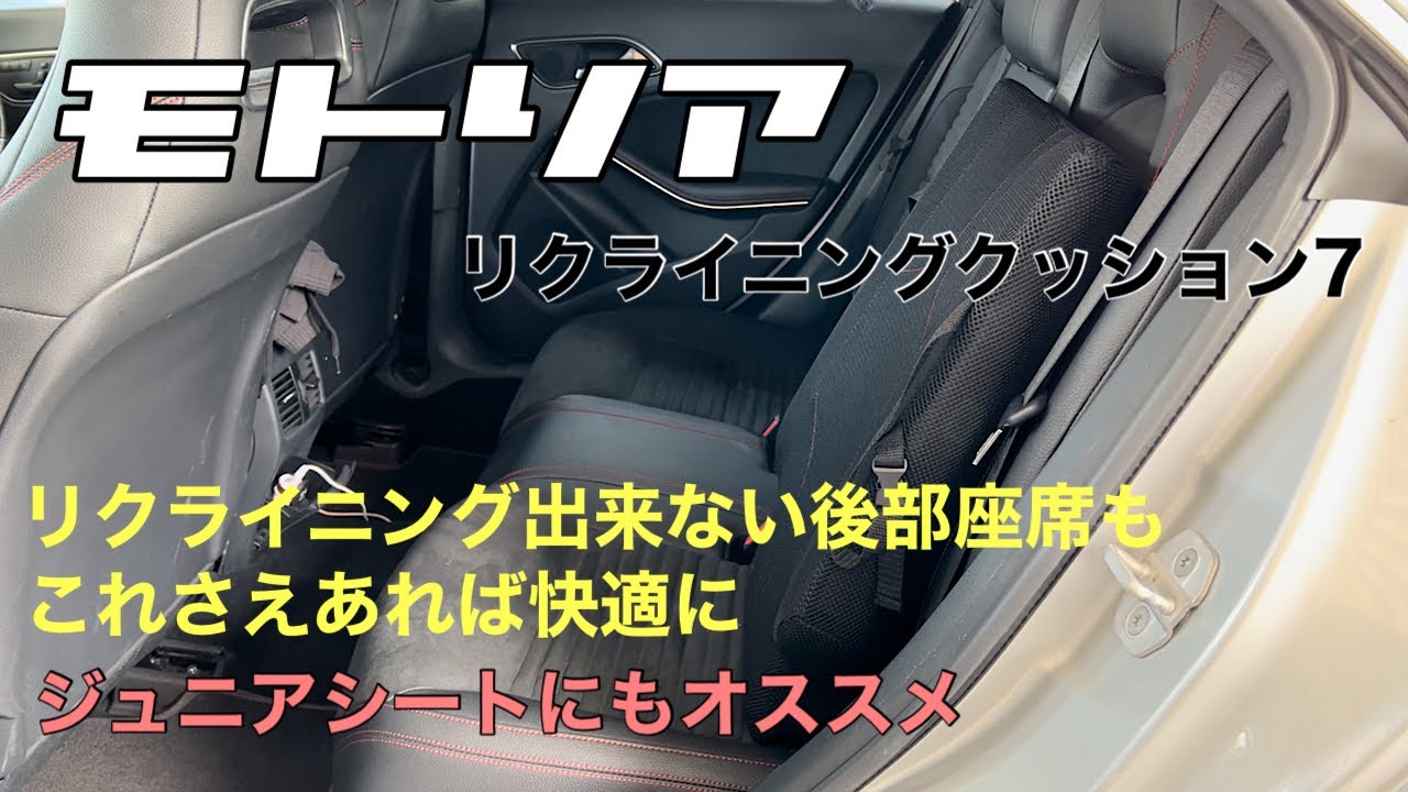 モトリア』公式（後部座席クッション・リリースガンホルダA）
