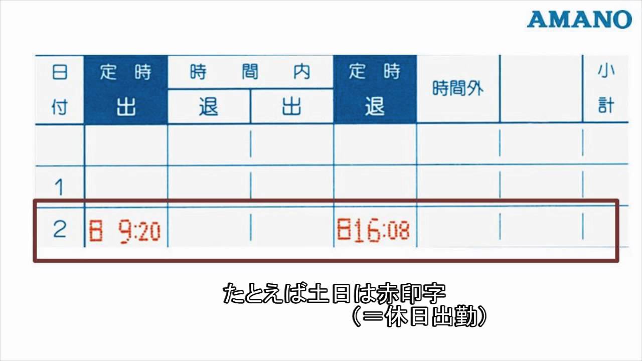 アマノ タイムレコーダーEX3000Nc 紹介 - YouTube