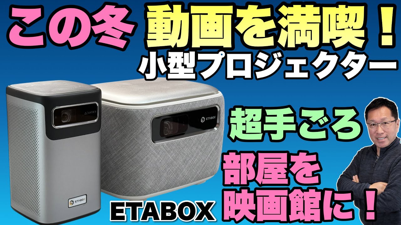 寒いから部屋で楽しもう】モバイルプロジェクターが手ごろな価格ですよ