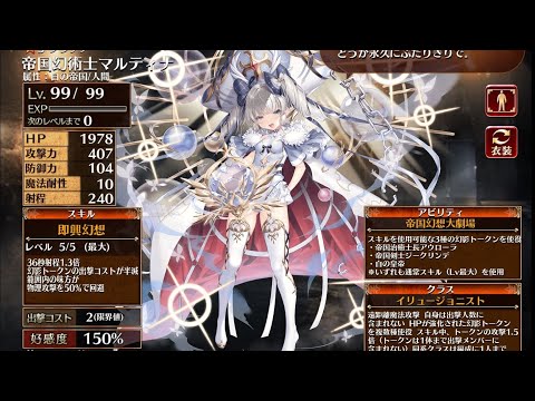 千年戦争アイギス】交流クエスト 帝国幻術士マルティナ 未使用【槍王子