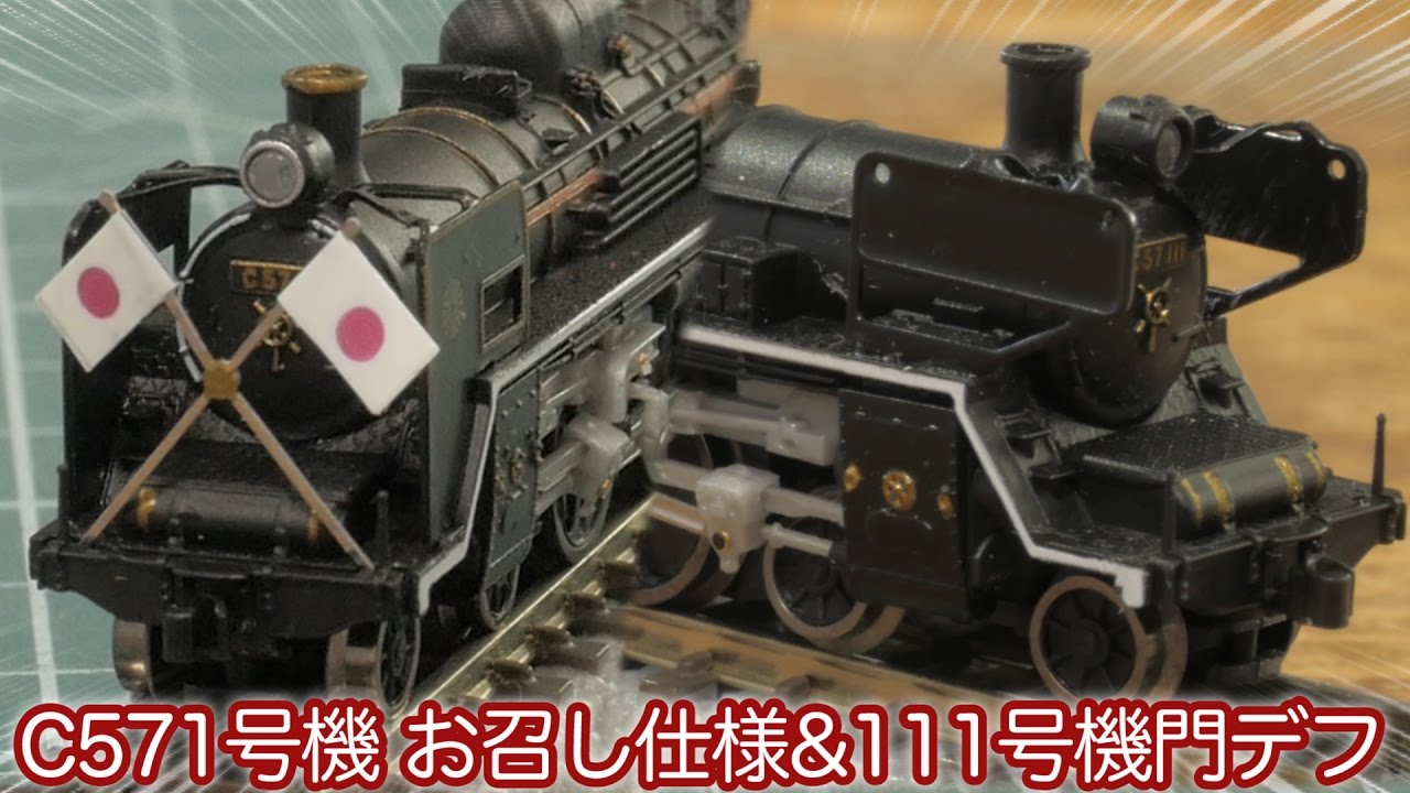Z gauge] C57 steam locomotive No. 1 Imperial specification & No