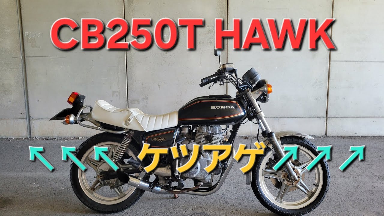 CB250T CB400T ガゼル管 マフラー 1円売り切り企画！！極悪バブ
