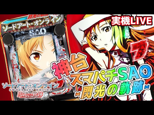 実機配信】閃光の軌跡でエンディングコンプリートを目指して！！3/11