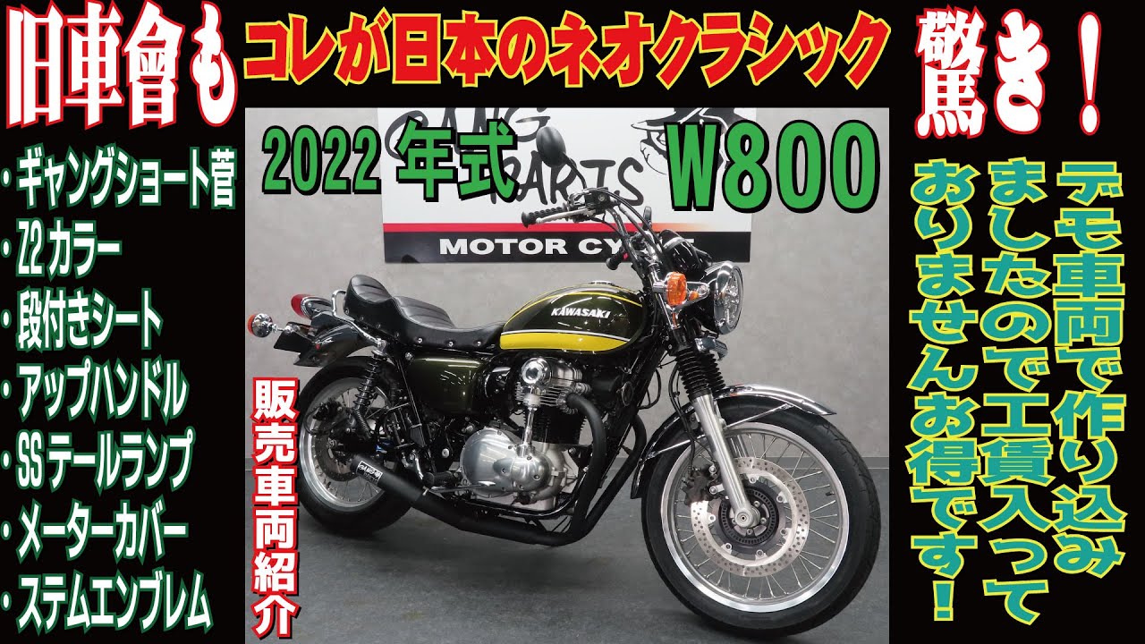 W800/カワサキ 70sカスタム 旧車ルック ギャングパーツマフラー