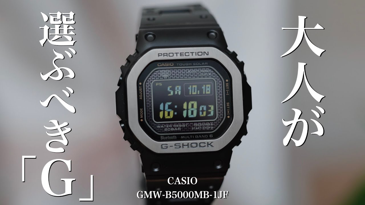 Watch Purchase] Introducing the Casio GMW-B5000MB-1JF, the 